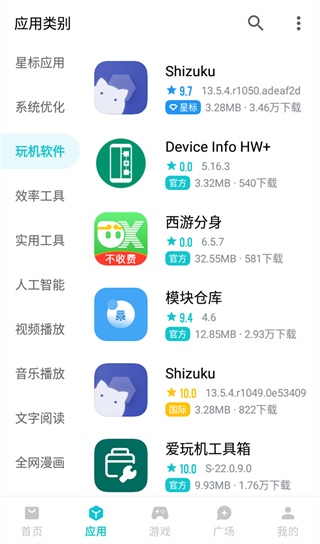 奇妙应用