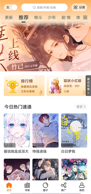 包子漫画官方正版