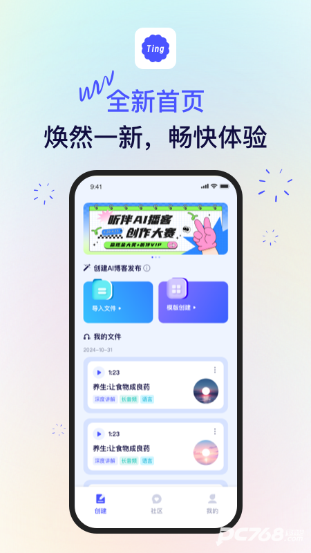 听伴