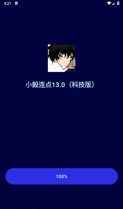 小毅连点器