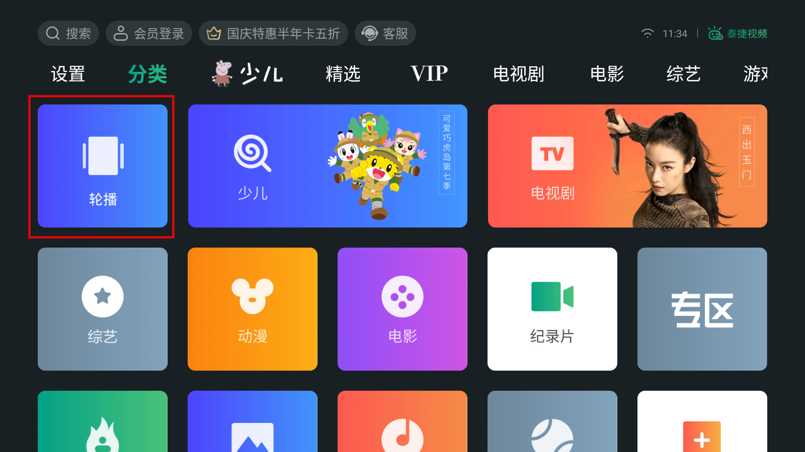 泰捷视频tv