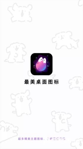 最美桌面图标