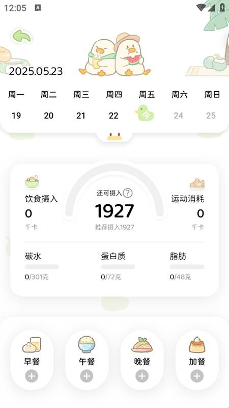动起来鸭减肥