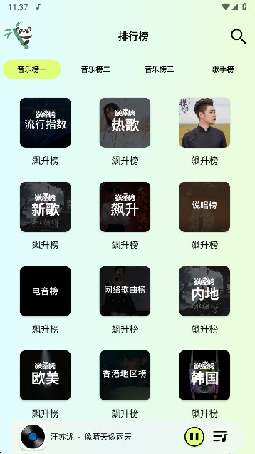 熊猫音乐