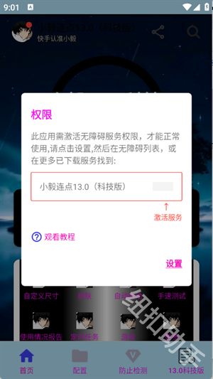 小毅连点13.0