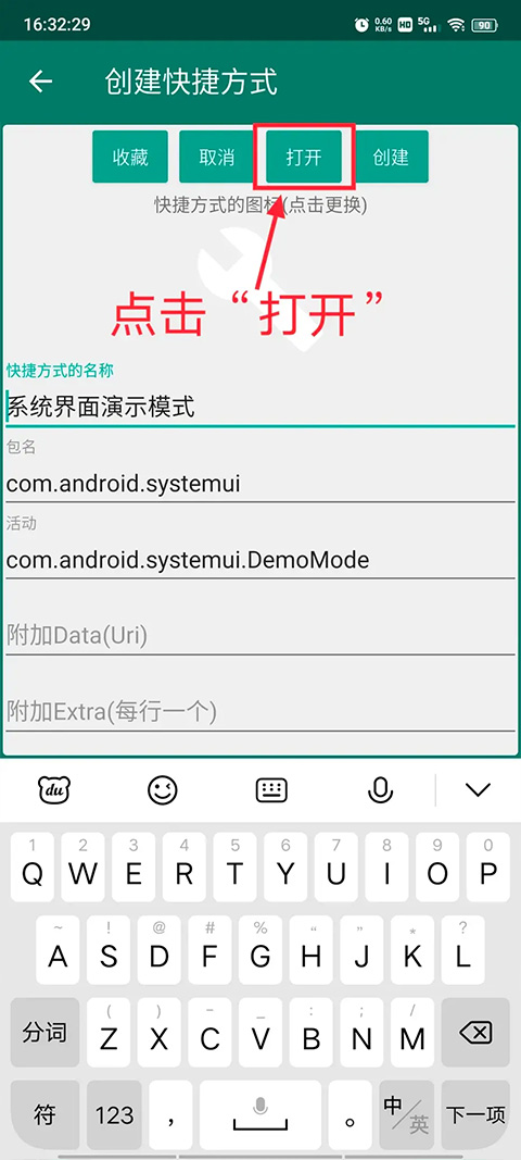 创建快捷方式手机版