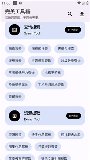 完美工具箱