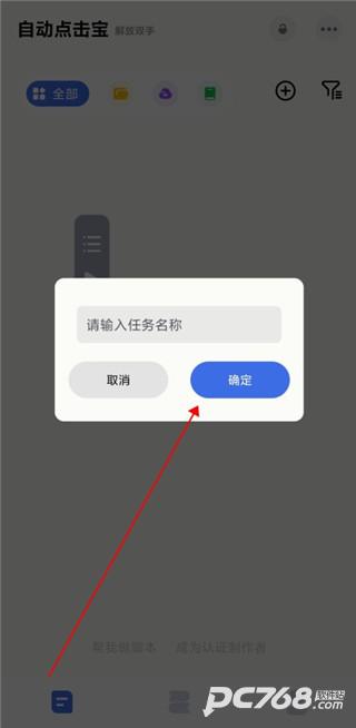 自动点击宝免费版