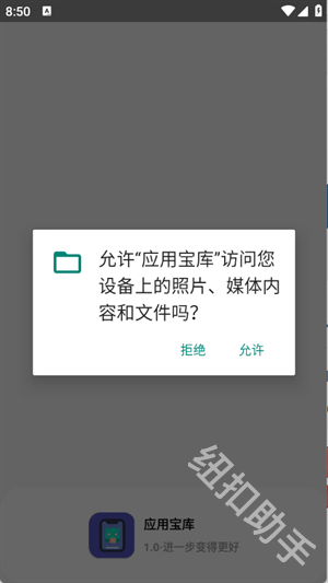 应用宝库2.0