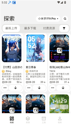 表盘自定义工具小米9