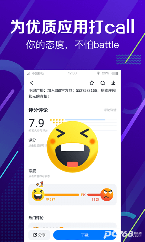 360手机助手官方版