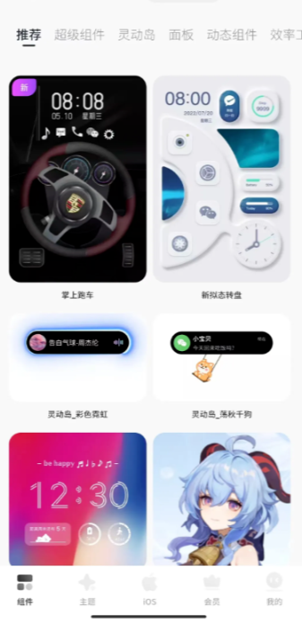 Colorful Widget彩虹组件