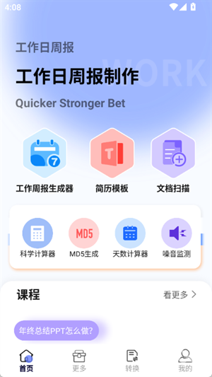 工作周报生成器