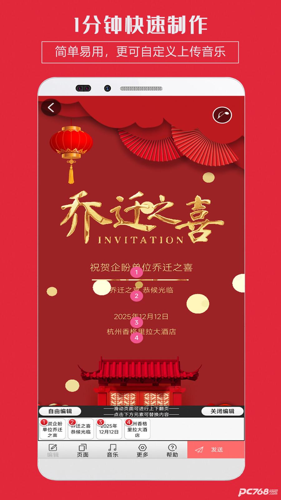企盼请柬
