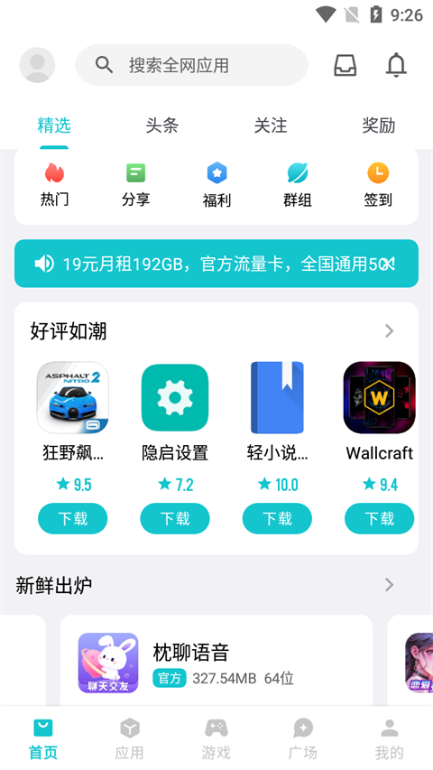 奇妙应用官方正版