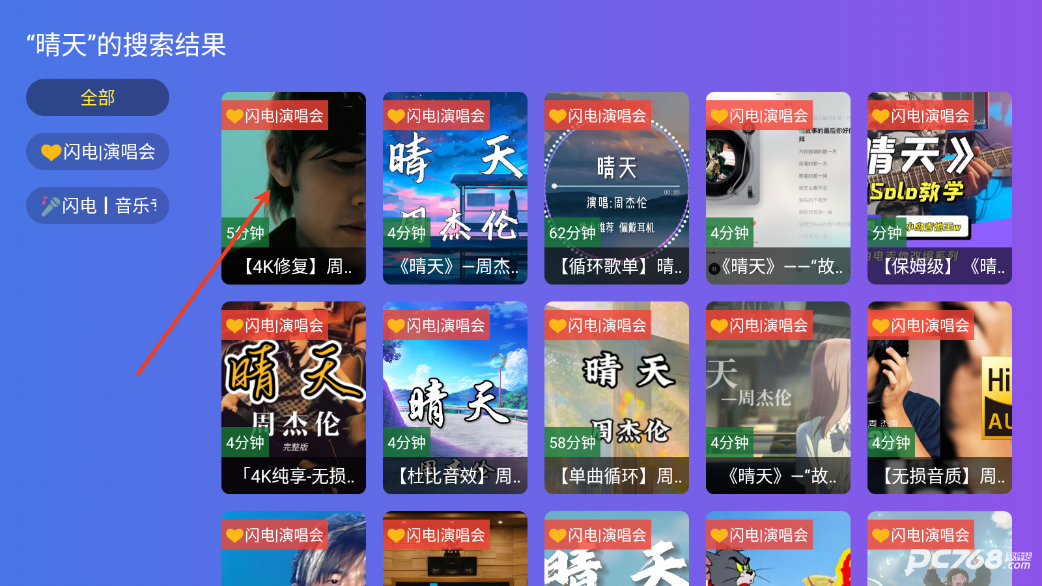 闪电音乐