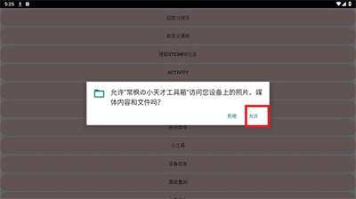 小天才工具箱