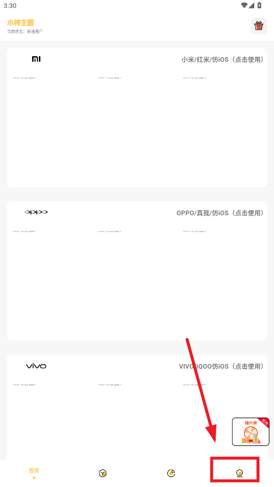 小神主题