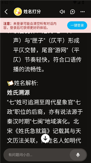 问小白