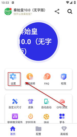 秦始皇连点