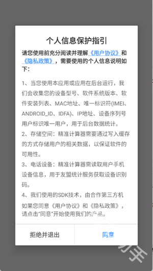 精准计算器
