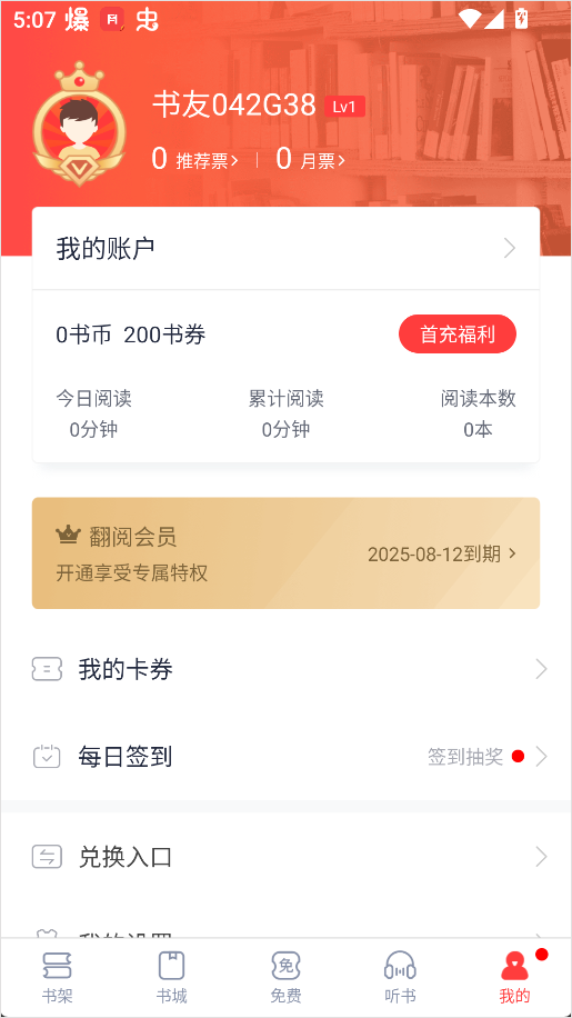 翻阅小说免费版