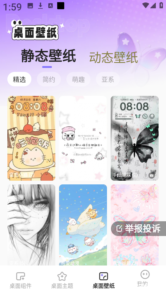 悦动桌面壁纸