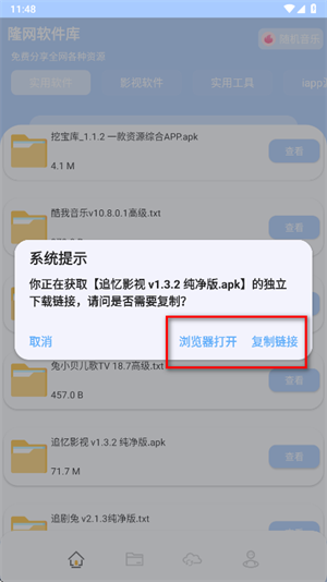 隆网软件库