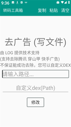转码工具箱