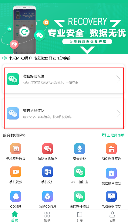 数据恢复助手手机版