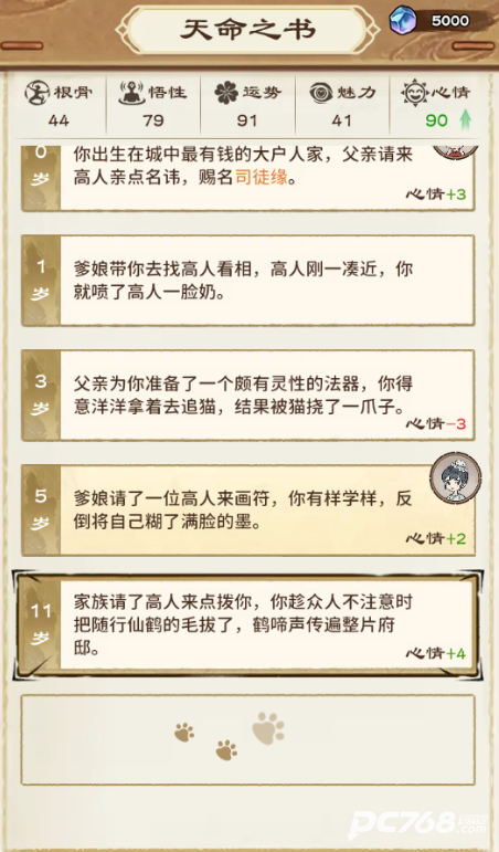修仙模拟器