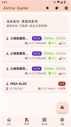astral联机app