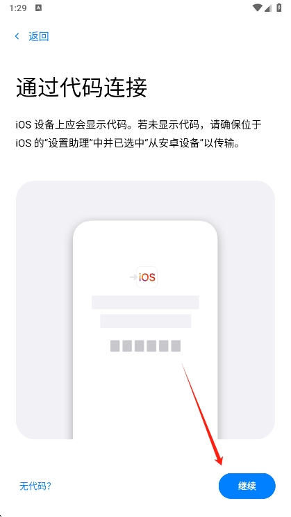 转移到iOS