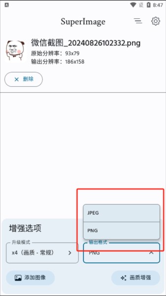SuperImage官方版图片8