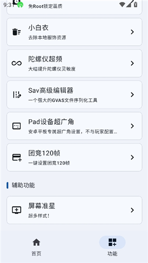 yohub画质助手