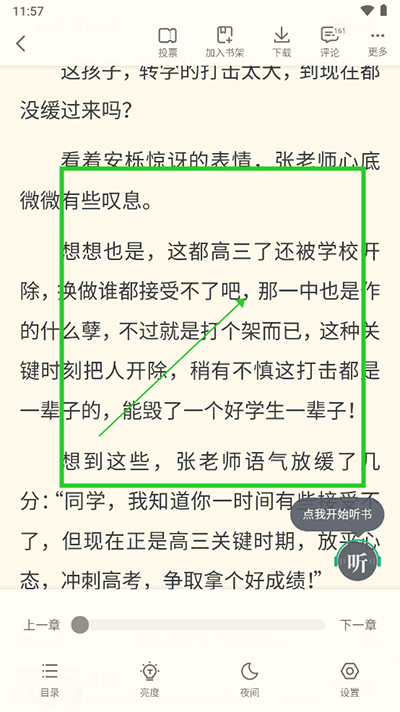 书旗小说阅读
