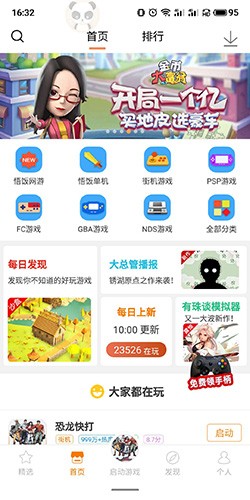 悟饭游戏厅软件3