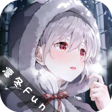 凛冬Fun动漫 v1.1.7安卓版