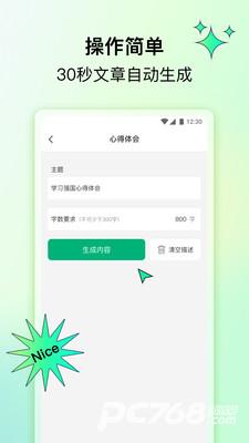 笔灵AI写作手机版