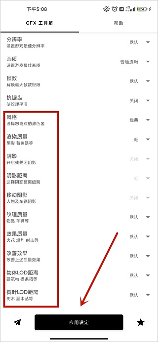 GFX工具箱画质助手和平精英