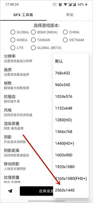 GFX工具箱画质助手和平精英