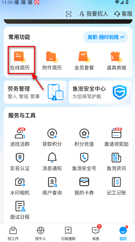 鱼泡网招工免费平台