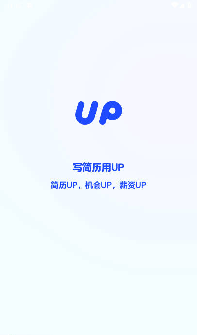 UP简历