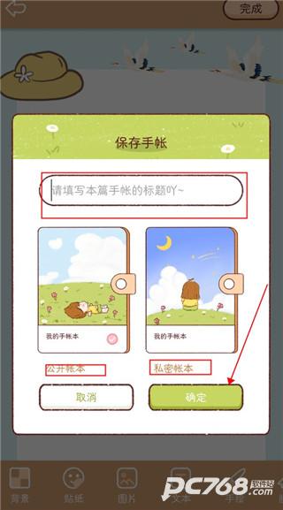 小柴手帐