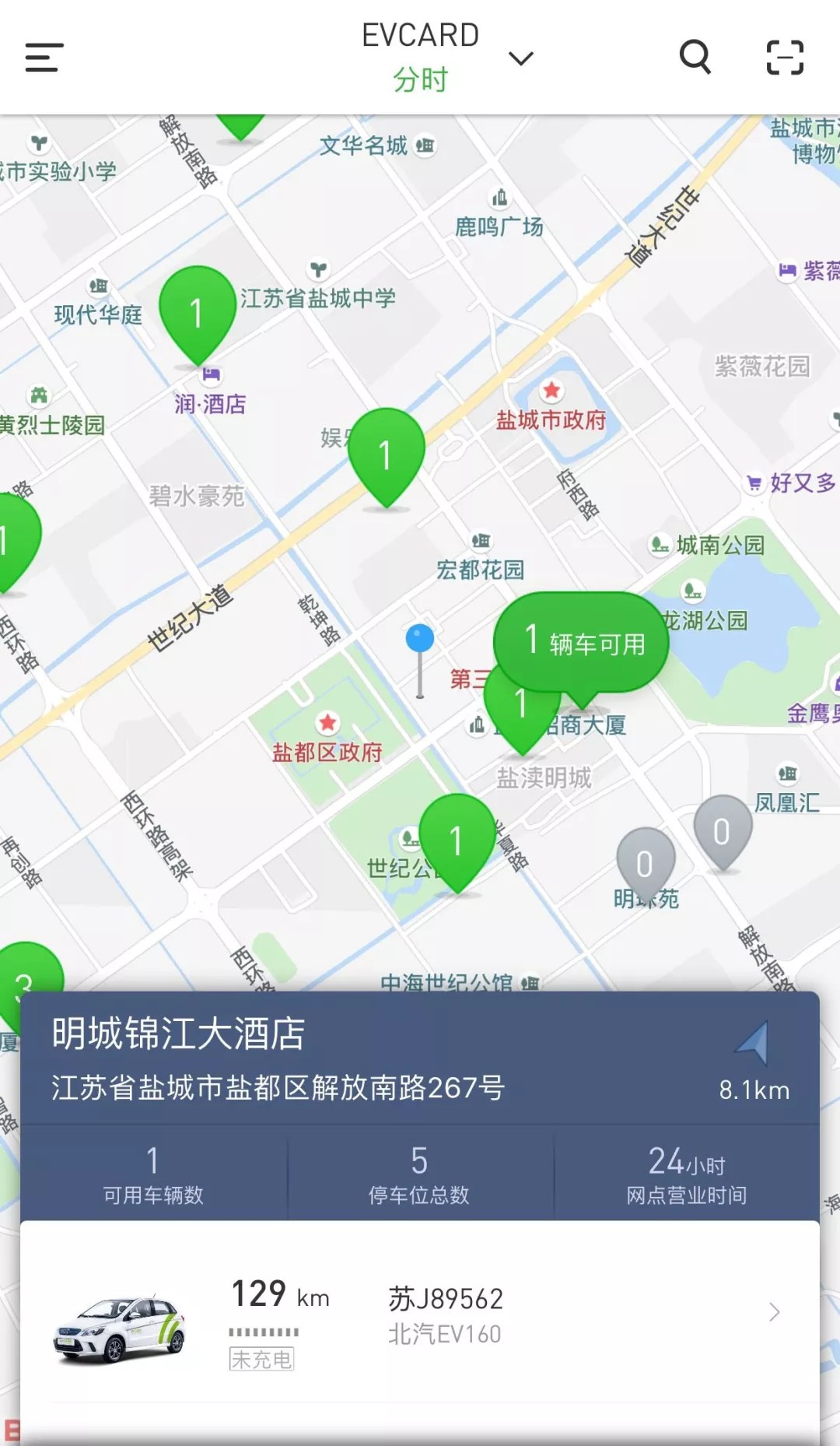 EVCARD共享汽车