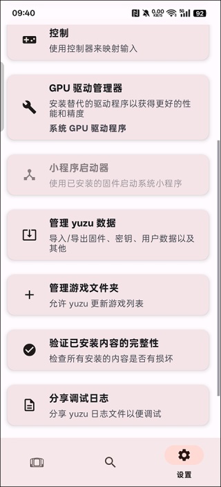 switch模拟器yuzu