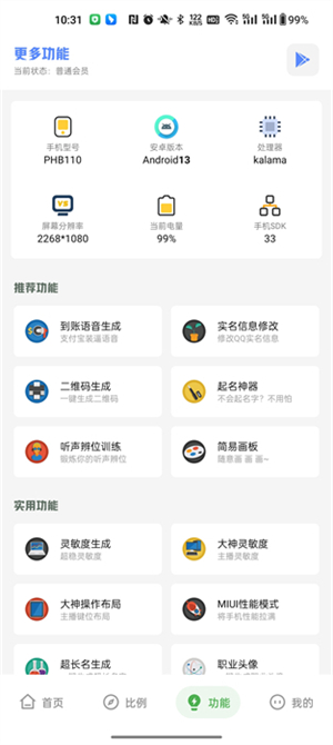 明帝画质助手安卓版