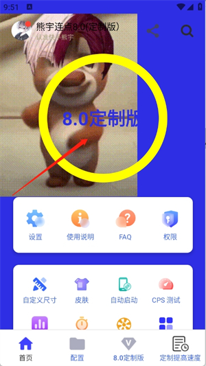 熊宇连点器