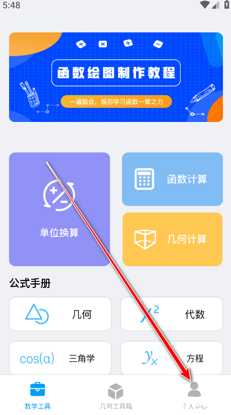 几何画板手机版