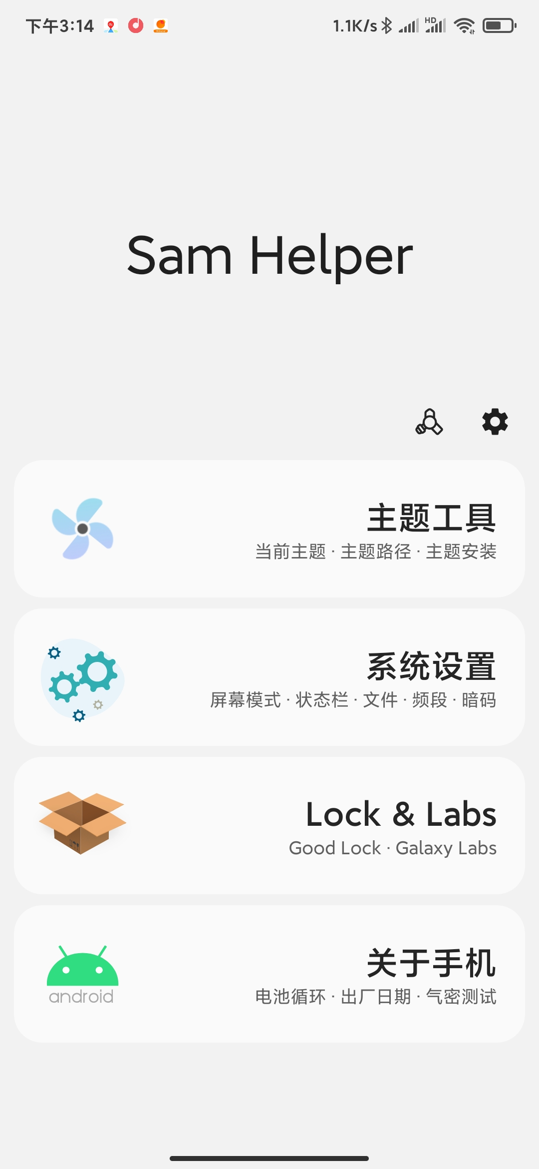 sam helper气密性检测